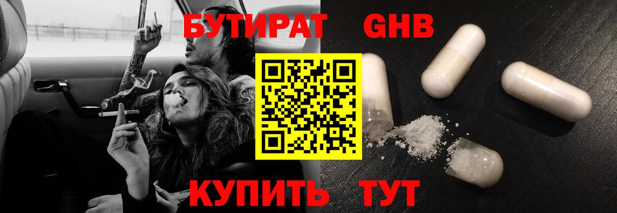 Нижний Новгород  Бутират  Вход с VPN  Бутират GHB 