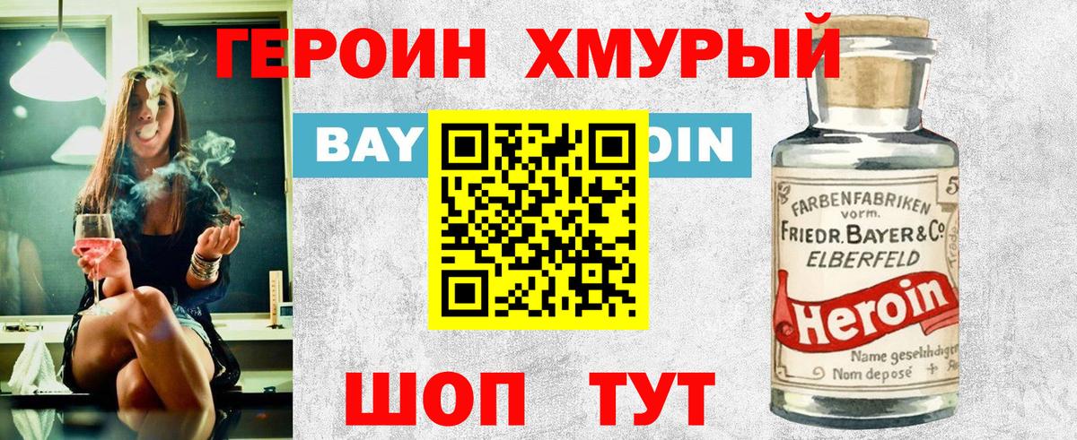 Героин  ГЕРОИН Афган  Вход с VPN  Нижний Новгород 