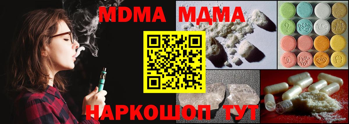 МДМА  Вход с VPN  Нижний Новгород  MDMA кристаллы  МДМА crystal 
