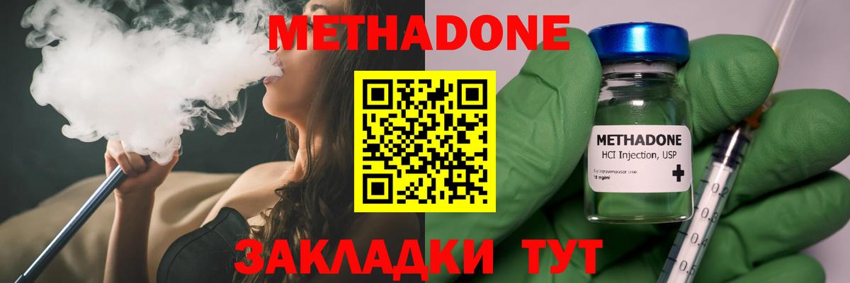МЕТАДОН кристалл  МЕГА как войти  Нижний Новгород  Вход с VPN 